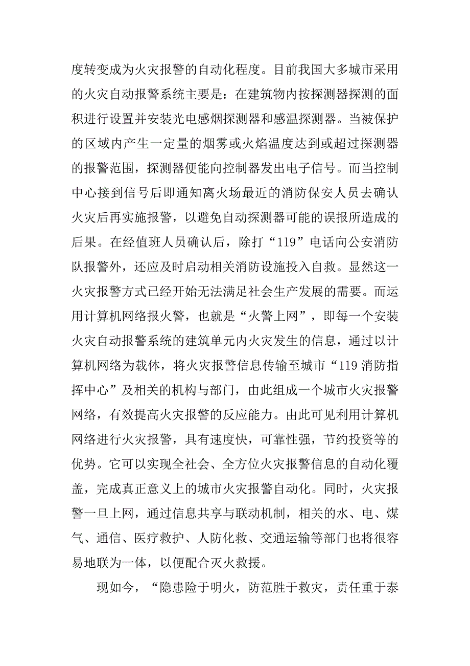 消防部队信息化建设情况调研报告.docx_第3页