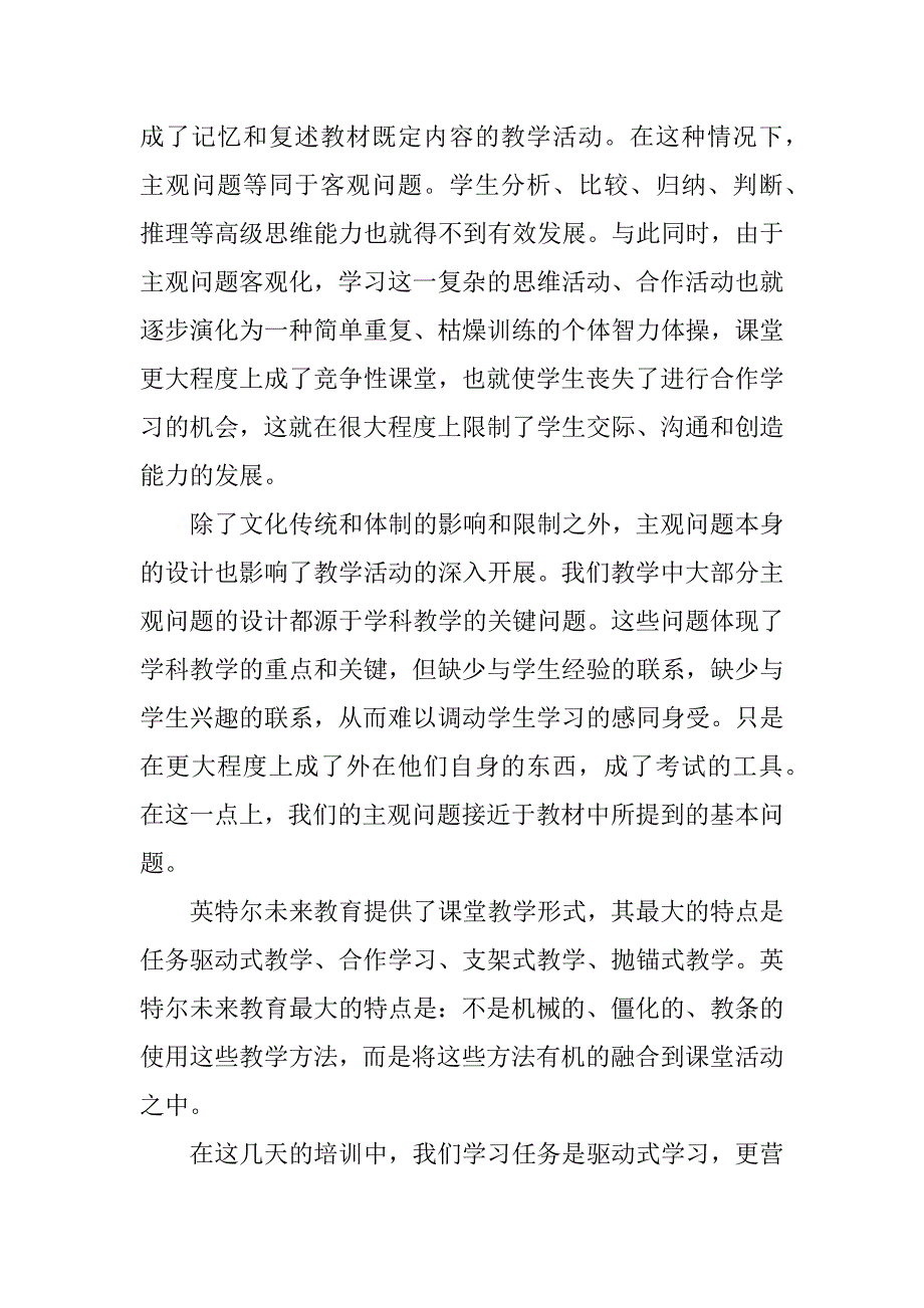 英特尔未来教育培训总结.docx_第2页