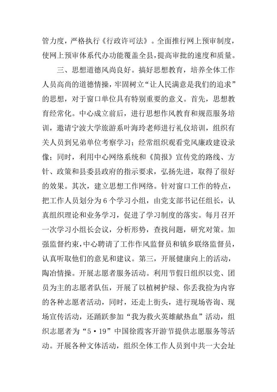 行政服务中心创建文明单位工作总结.docx_第5页