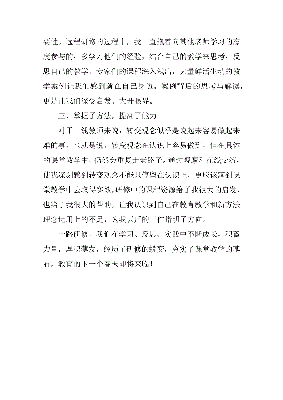 远程研修学习总结.docx_第2页