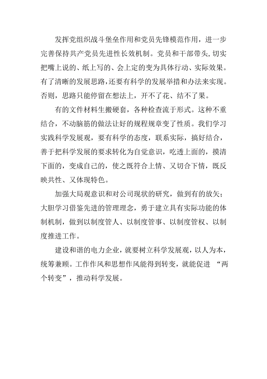 深化两个转变推动科学发展心得体会.docx_第2页