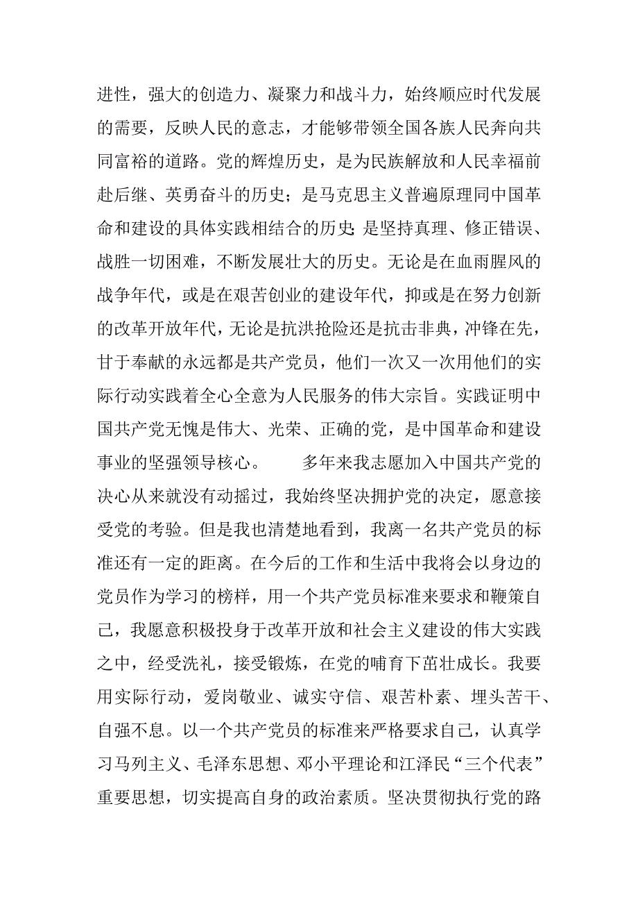 积极分子培训班上的演讲_1.docx_第2页