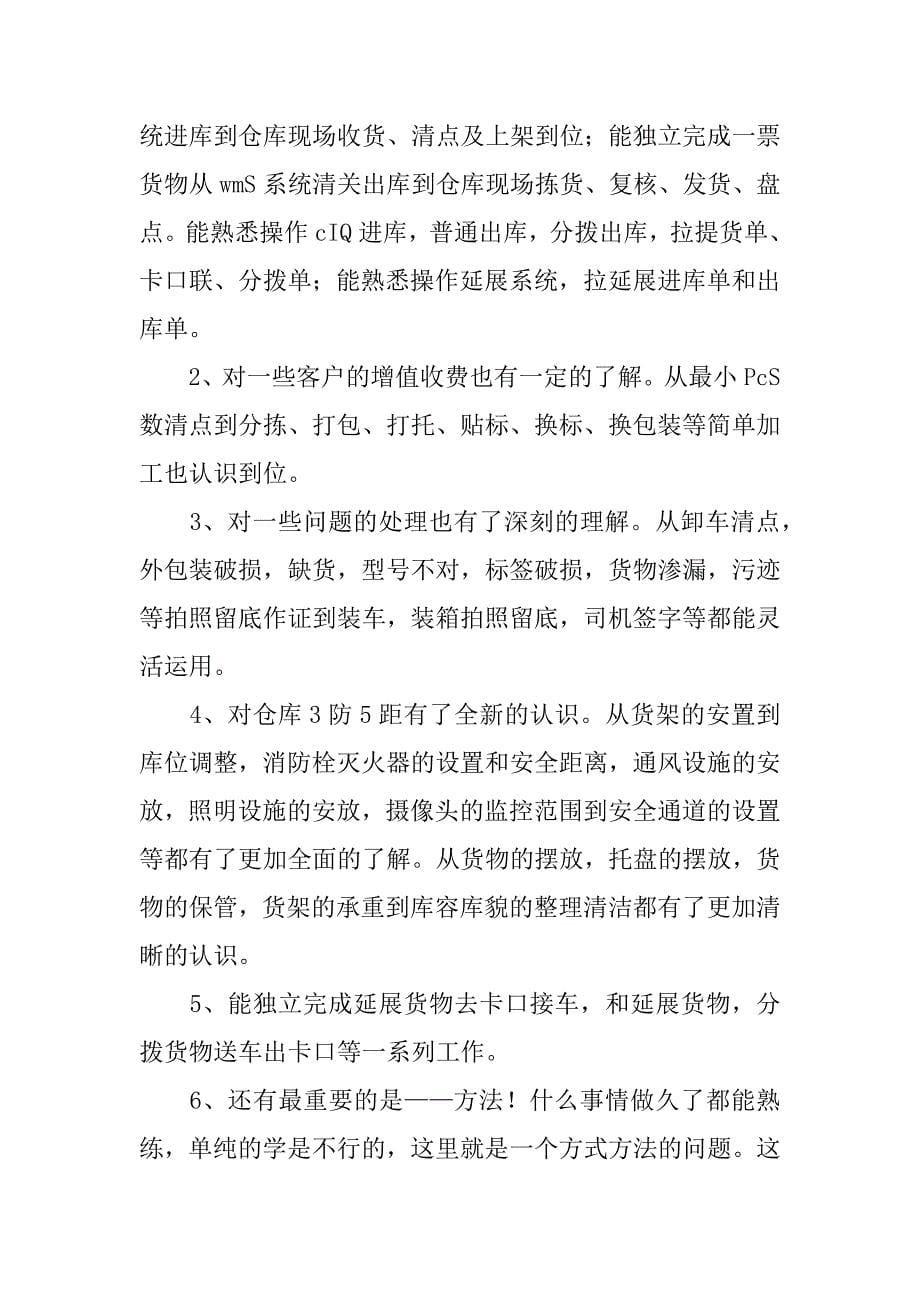 物流仓储实习总结.docx_第5页