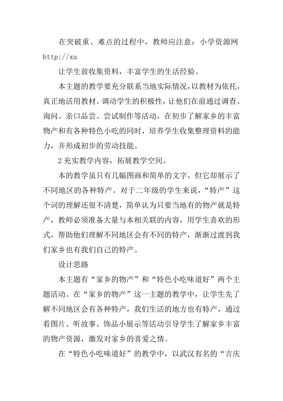 鄂教版二年级品德与生活下册 富饶的地方 教案.docx_第2页