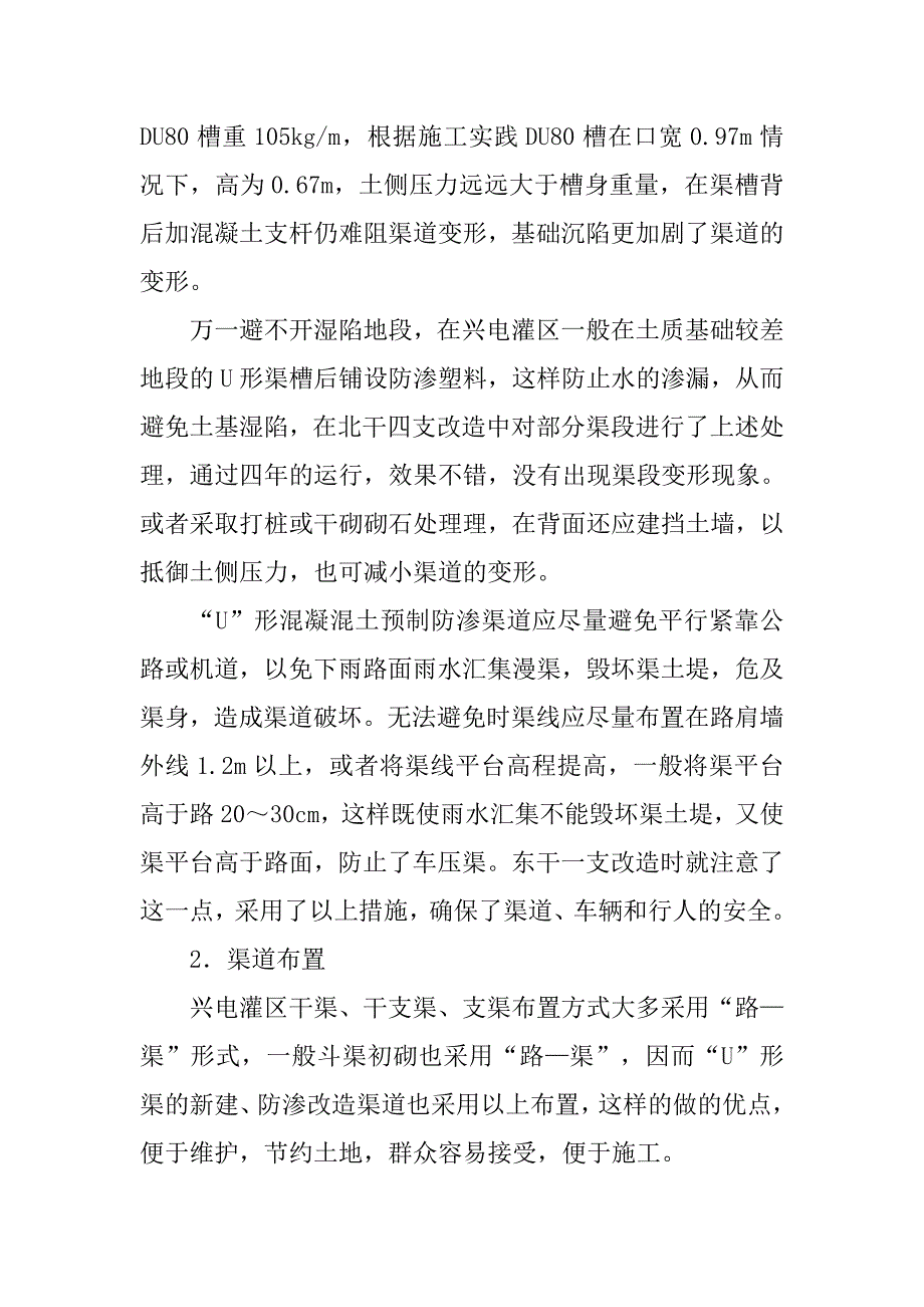 甘肃兴电灌区u形混凝土预制槽在渠道防渗工程中的应用.docx_第3页