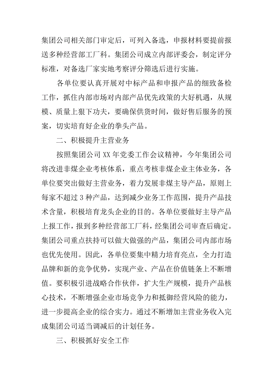 落实非煤产业工作会议精神讲话稿.docx_第2页