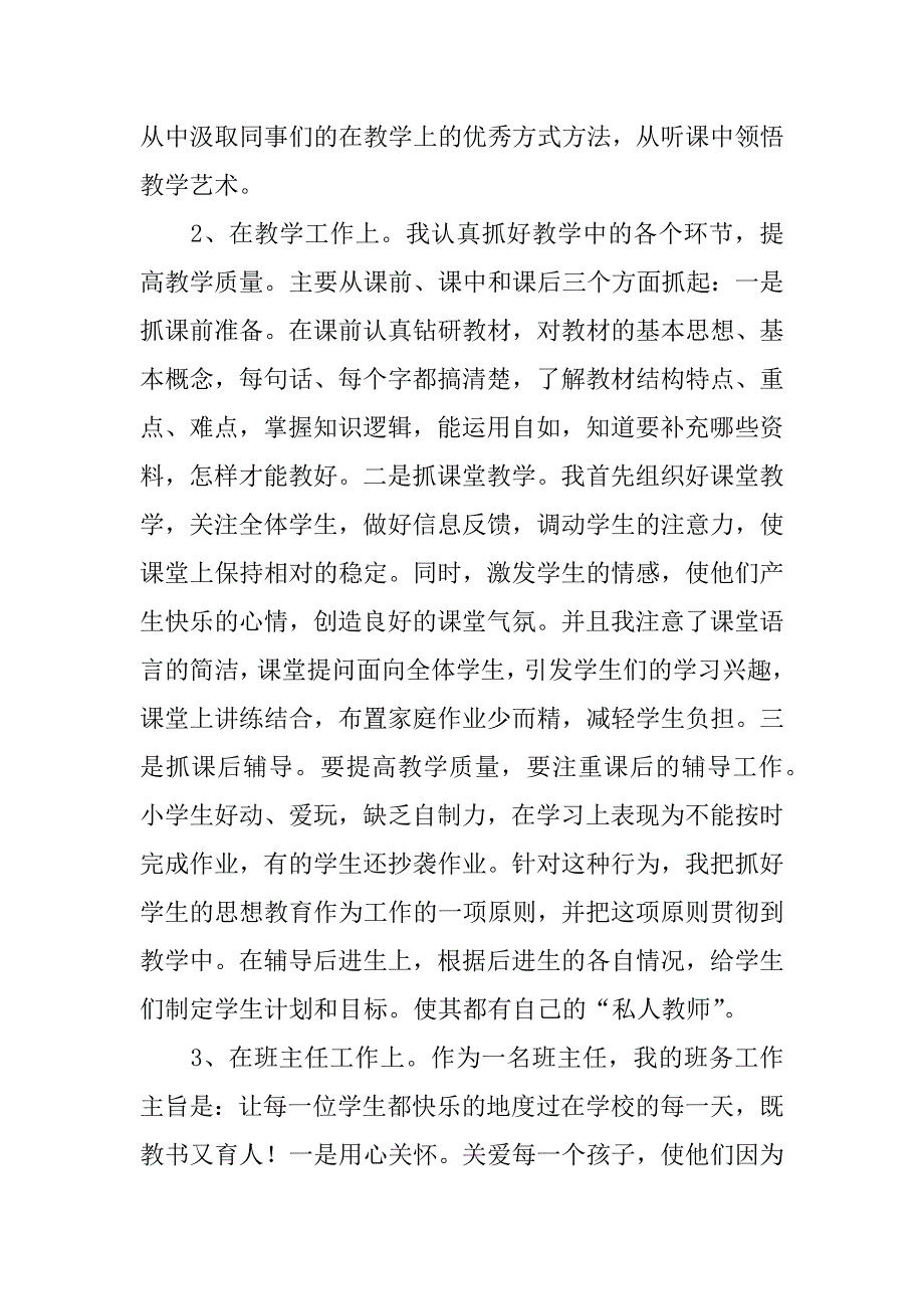 老师个人工作总结 .docx_第2页