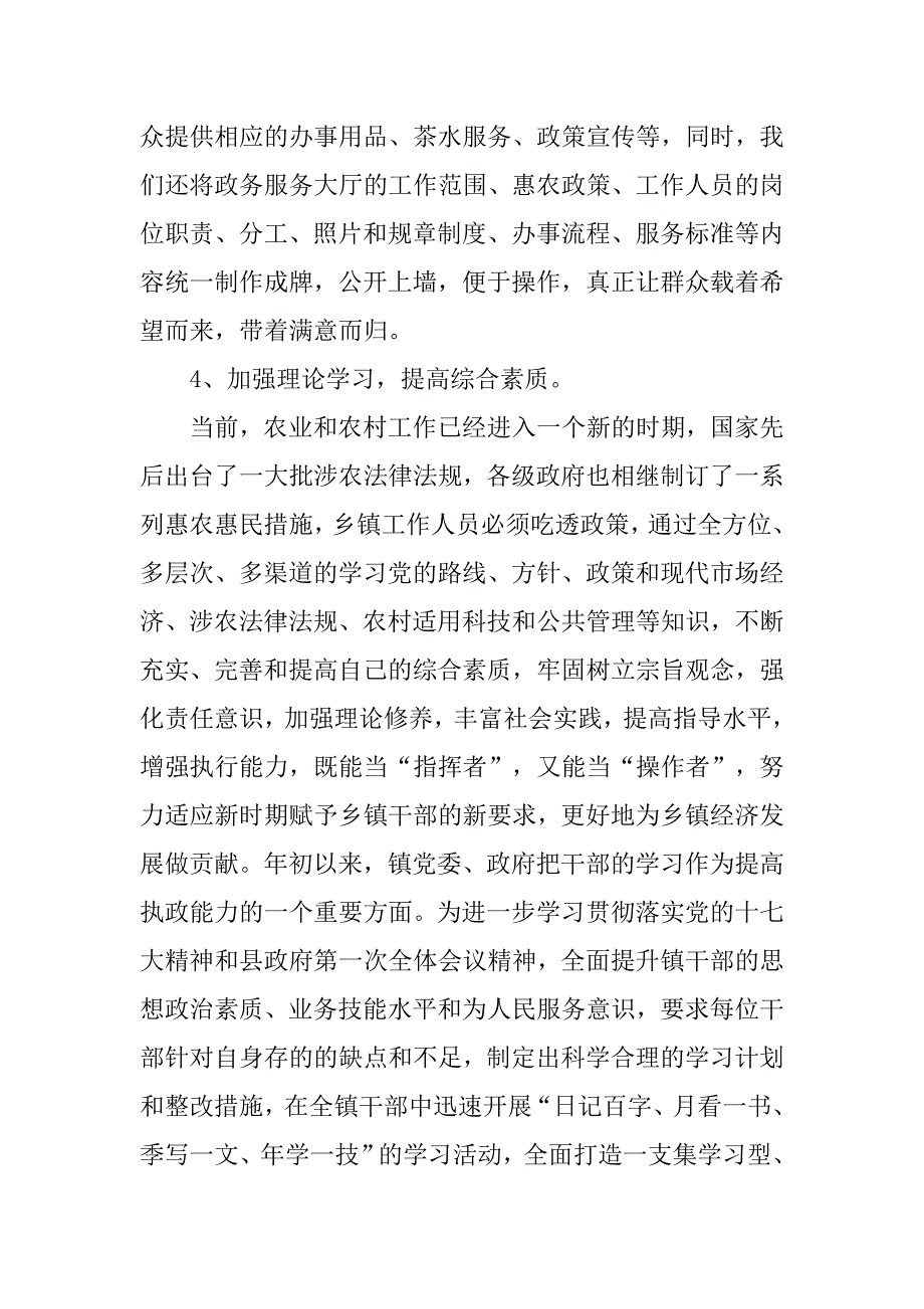 透过窗口看行风打造服务新形象交流发言.docx_第4页