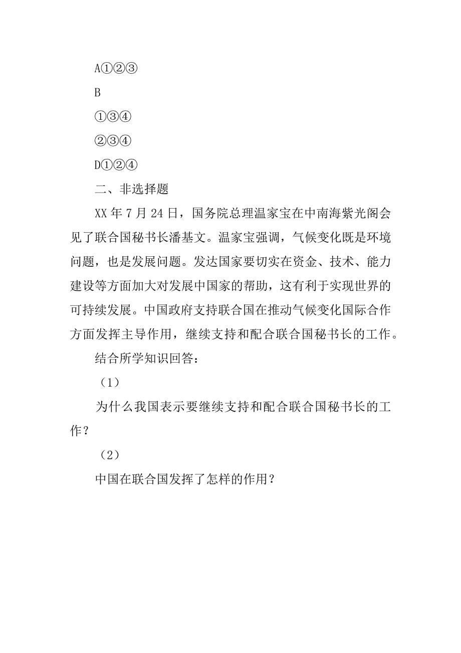第二课时：中国与联合国导学案_1.docx_第5页