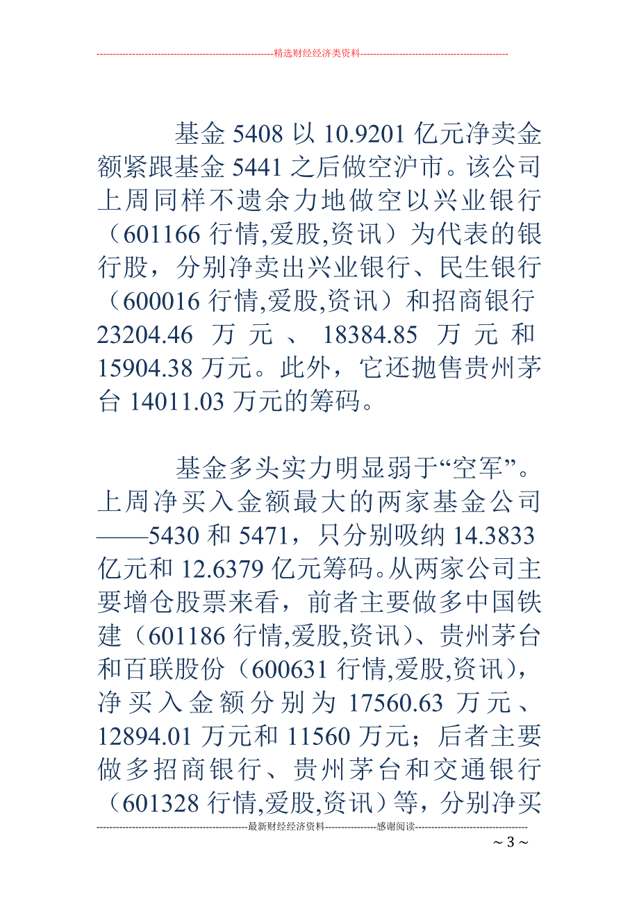 股指涨得疯  基金逃得快_第3页