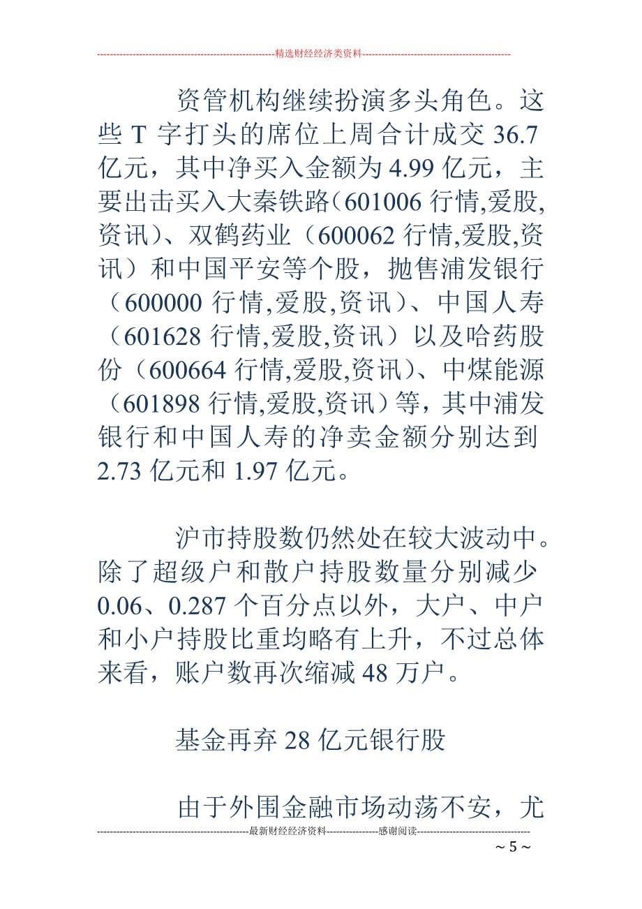 股指涨得疯  基金逃得快_第5页