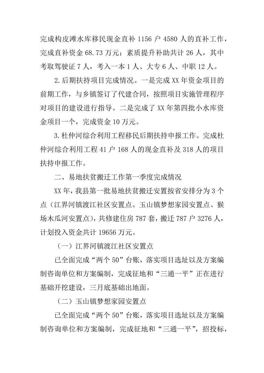 移民局xx年第一季度工作总结和下步工作打算.docx_第2页