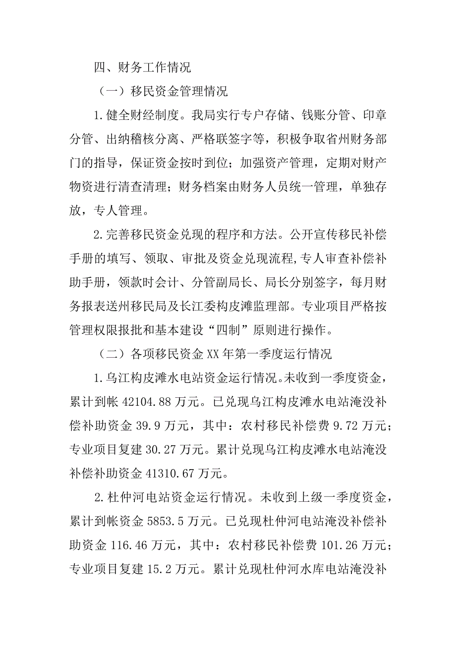 移民局xx年第一季度工作总结和下步工作打算.docx_第4页