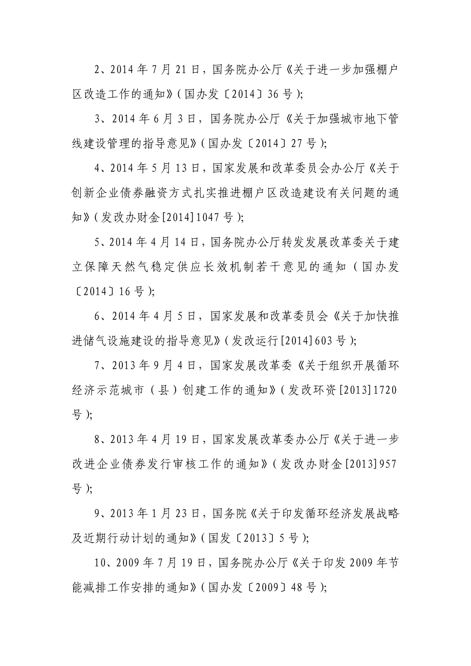 项目收益债券法律法规汇总、业务介绍及案例分析_第2页