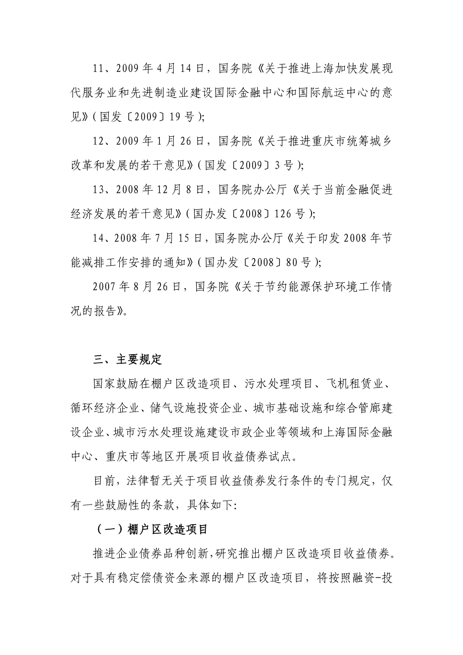 项目收益债券法律法规汇总、业务介绍及案例分析_第3页