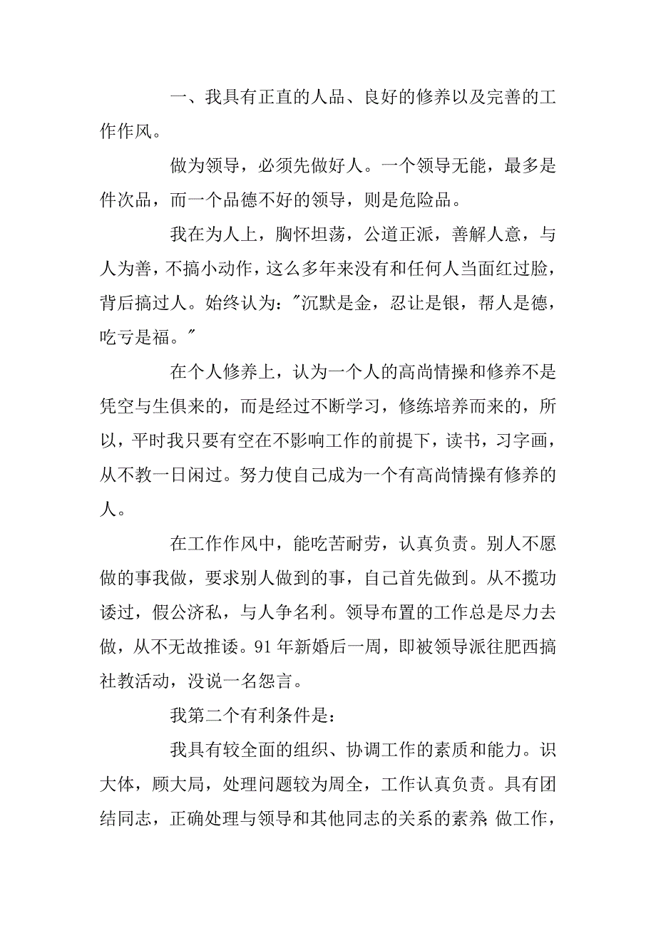 通信站站长竞聘演讲辞.docx_第2页