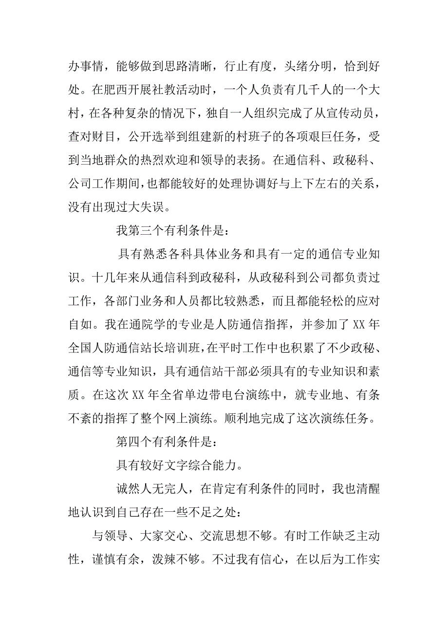 通信站站长竞聘演讲辞.docx_第3页