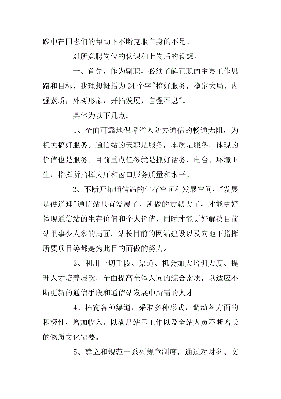 通信站站长竞聘演讲辞.docx_第4页