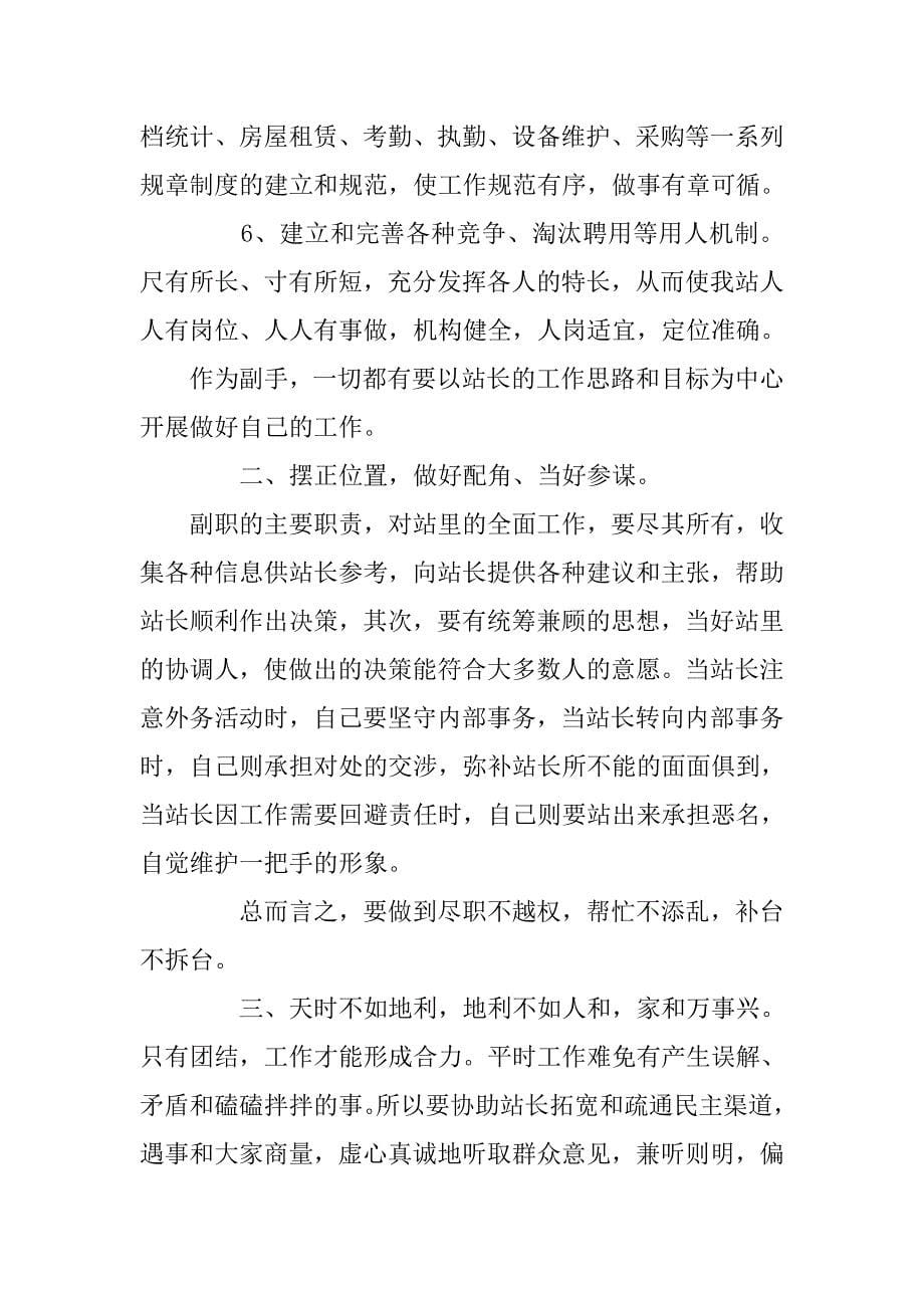 通信站站长竞聘演讲辞.docx_第5页