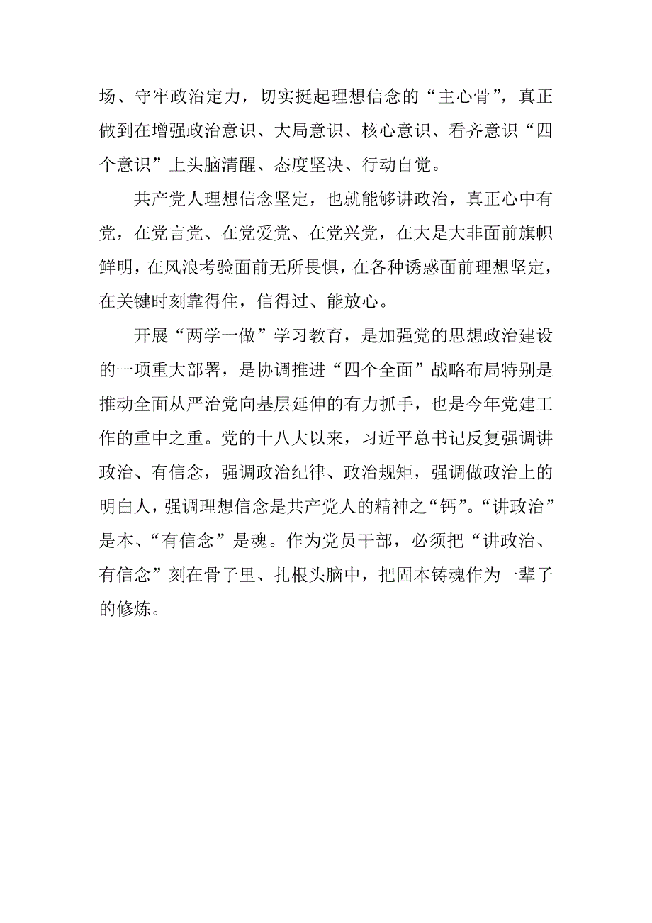 讲政治、有信念发言稿：党员干部要讲政治有信念.docx_第2页