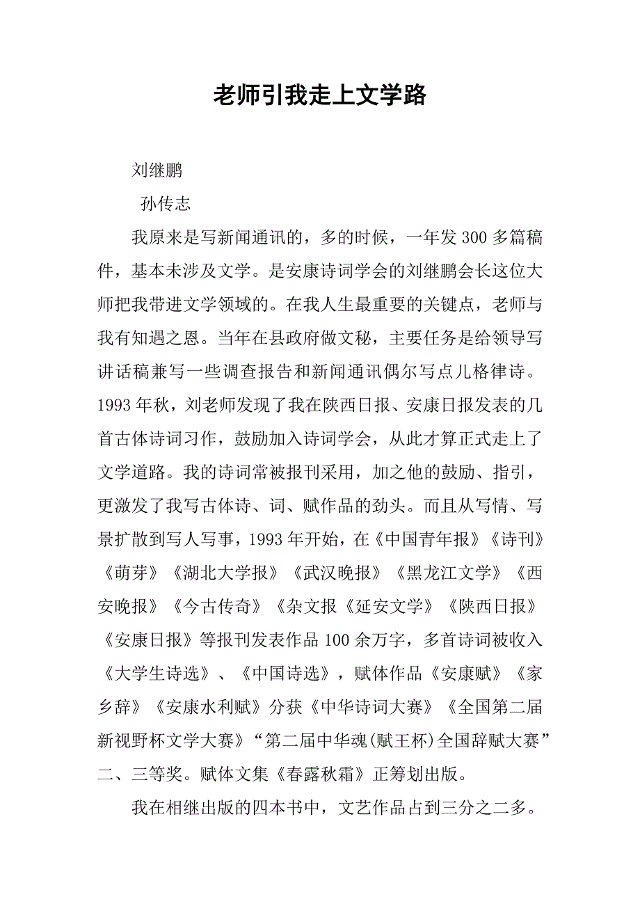 老师引我走上文学路.docx_第1页