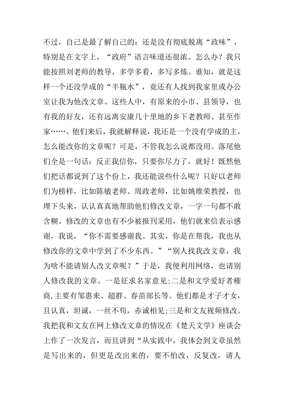 老师引我走上文学路.docx_第2页