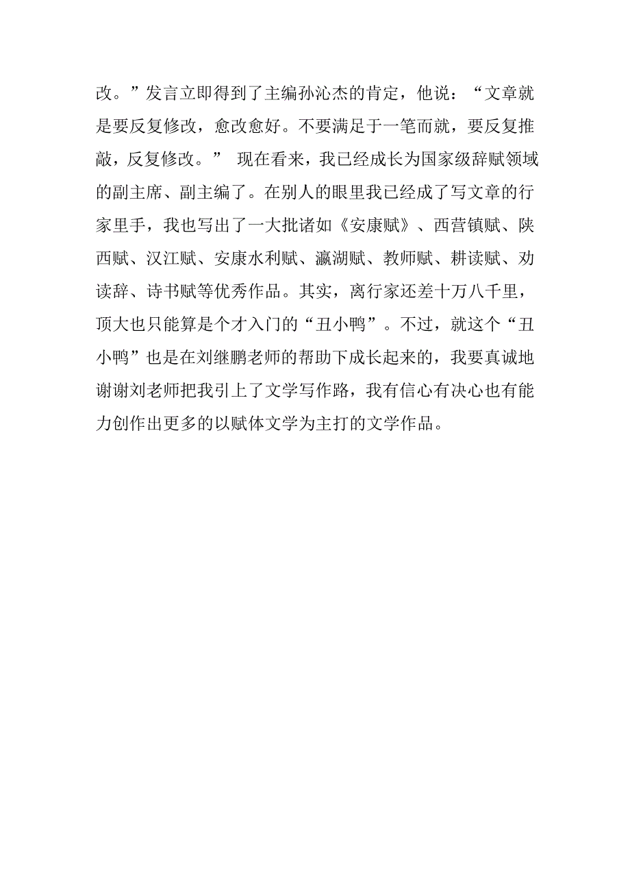 老师引我走上文学路.docx_第3页