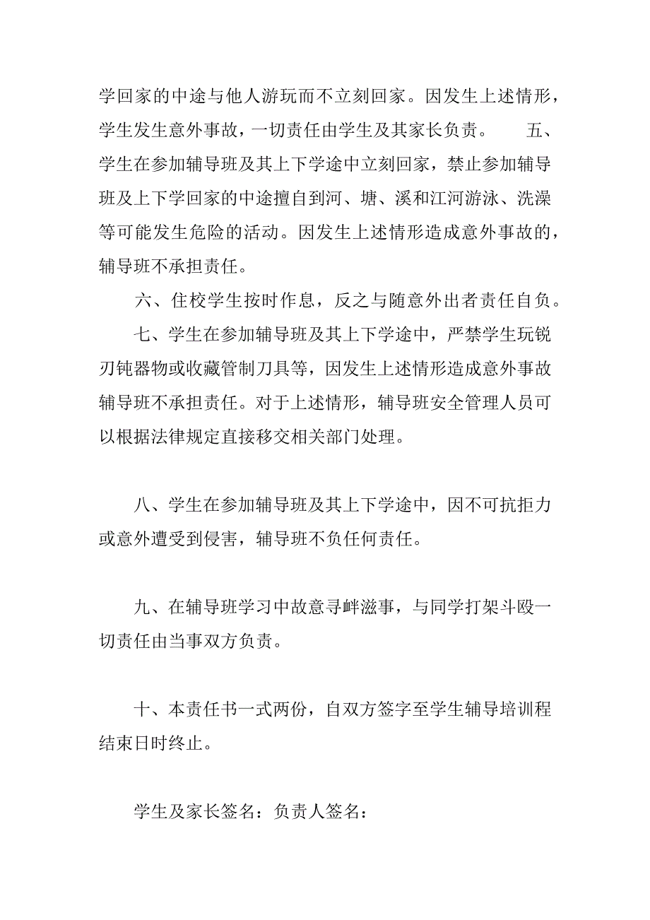 辅导班安全责任书.docx_第2页