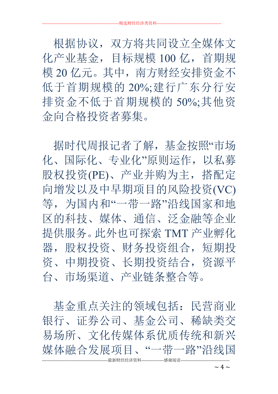 第三个百亿！ 南方财经再筑广东媒体深度融合新版图_第4页