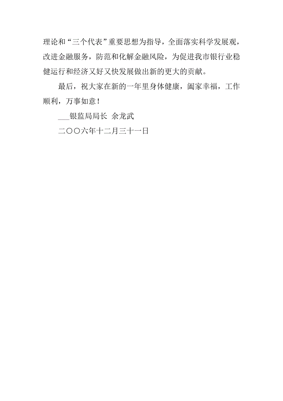 致全市银行业干部职工的新年慰问信(xx年).docx_第2页