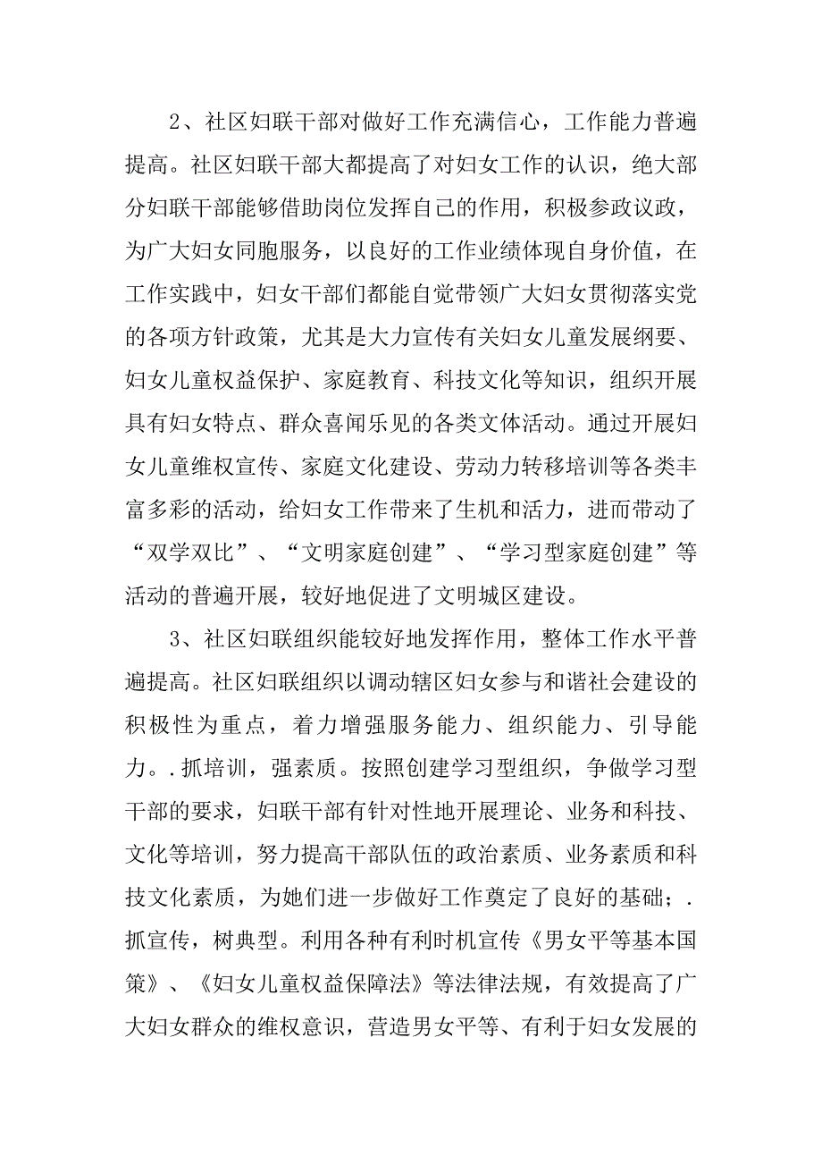 社区妇联组织和妇女工作的调查报告.docx_第2页