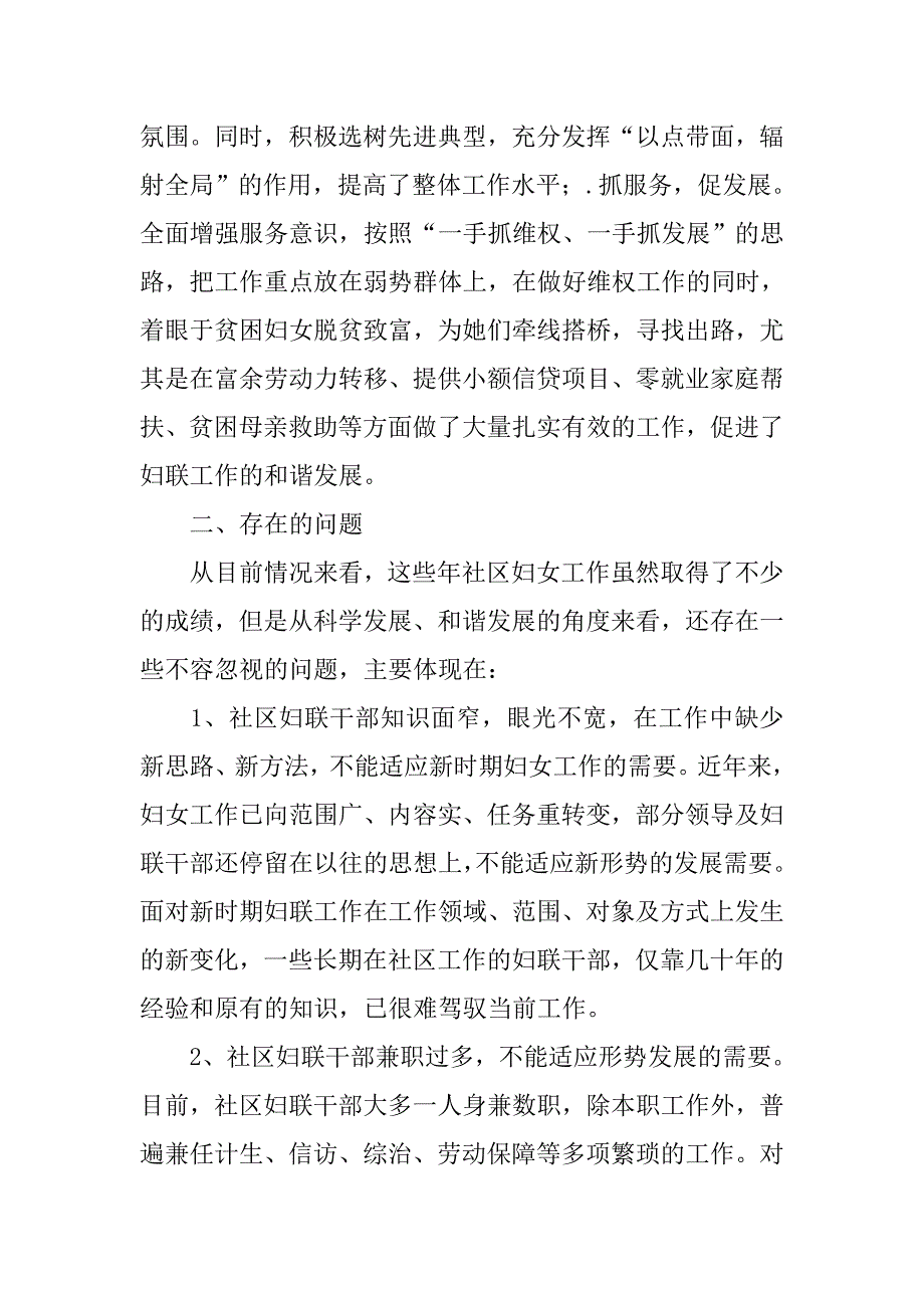 社区妇联组织和妇女工作的调查报告.docx_第3页