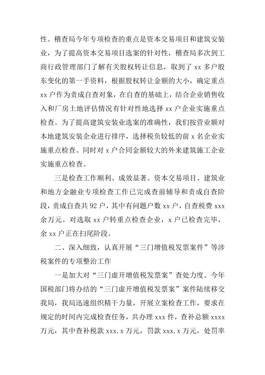 稽查局年终工作总结和下年工作思路.docx_第2页