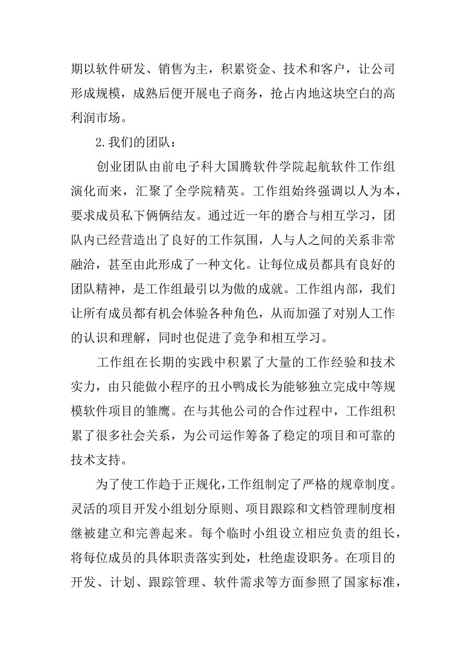 软件公司创业计划书.docx_第2页