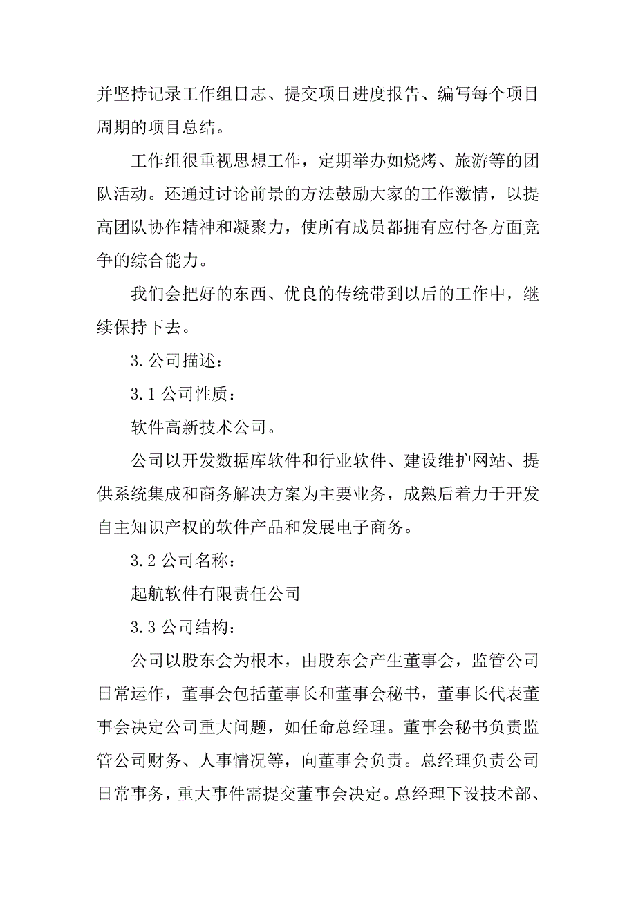 软件公司创业计划书.docx_第3页