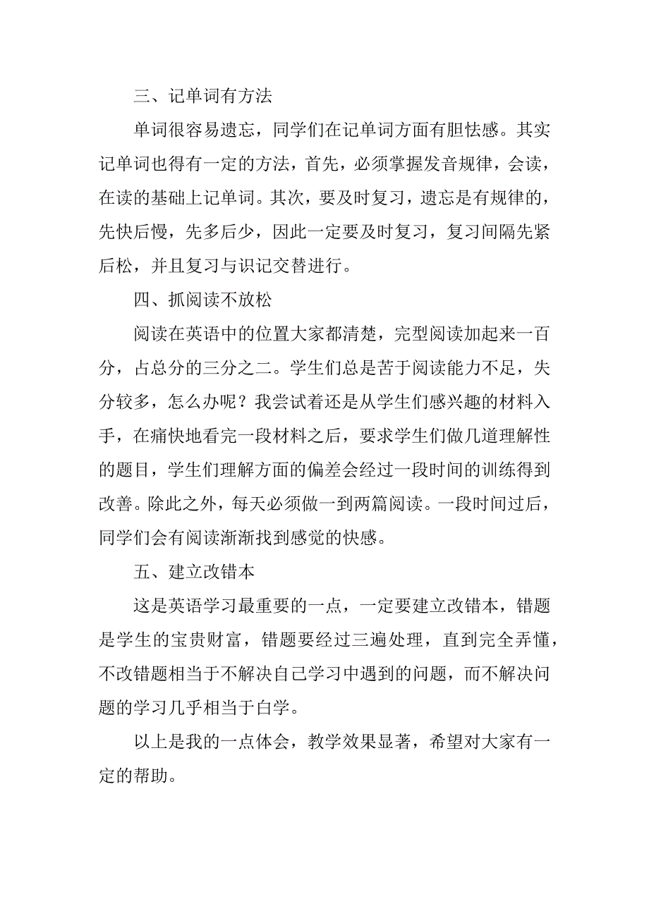 英语教学体会.docx_第2页