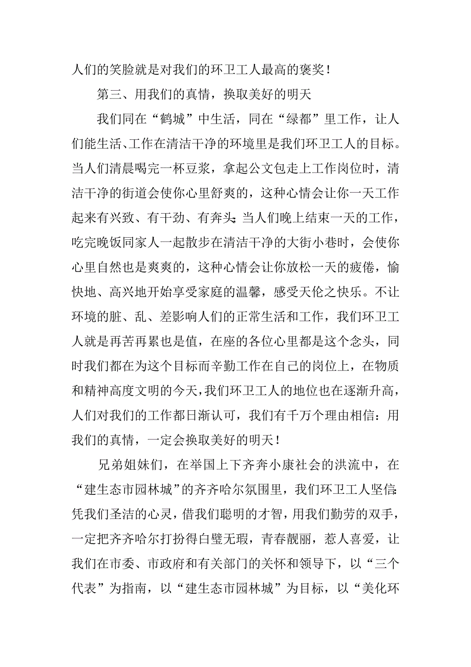 环卫工人节上的发言.docx_第3页