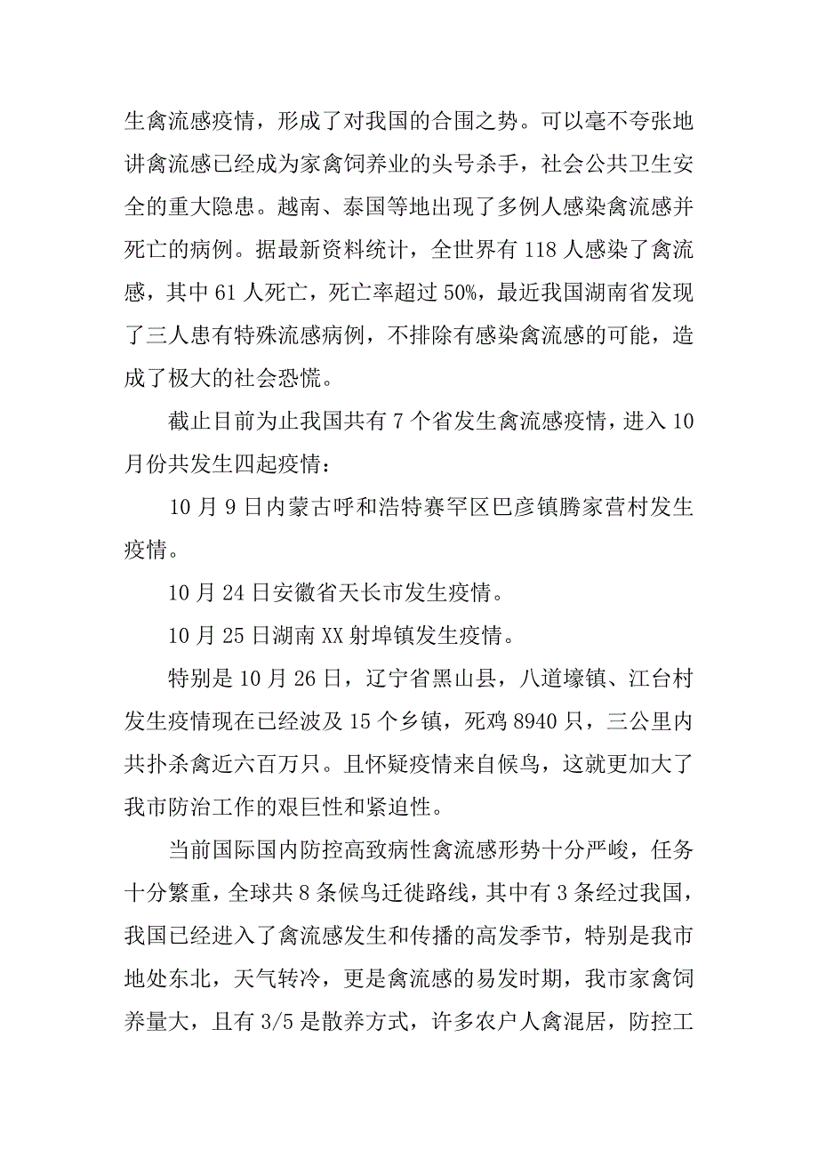 防控禽流感会议讲话.docx_第2页