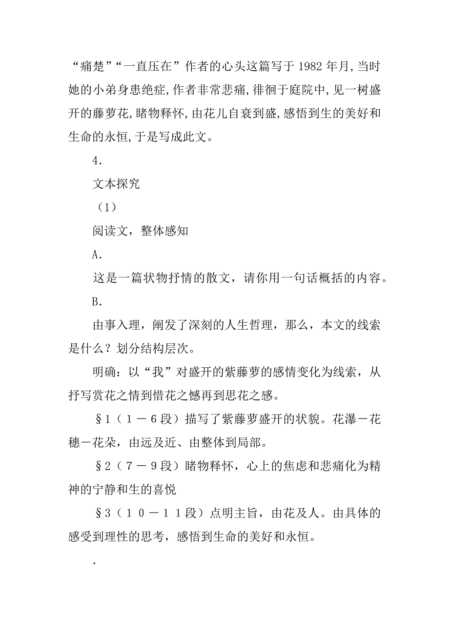 苏教版八年级语文下册紫藤萝瀑布教学设计.docx_第3页