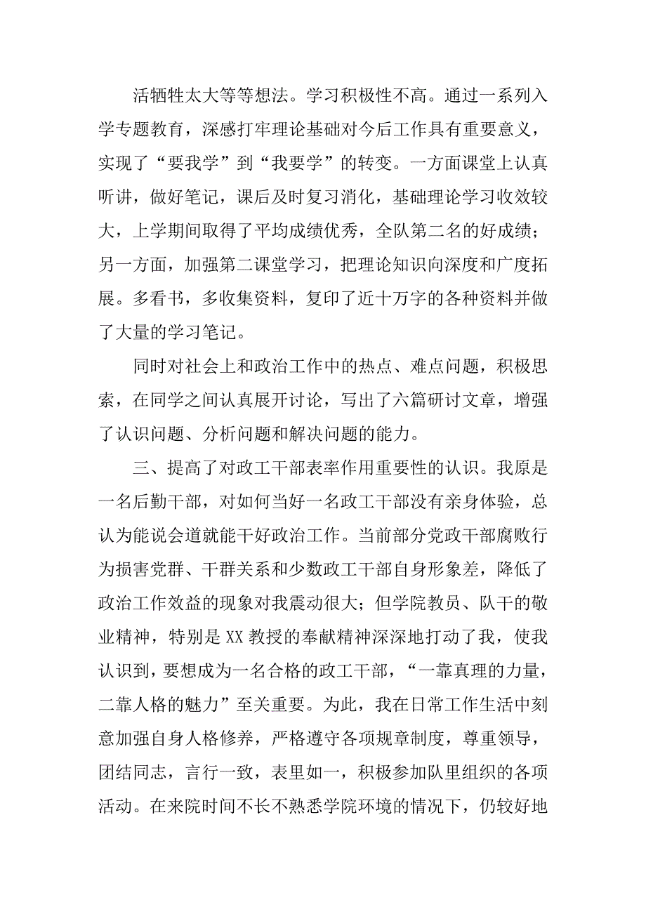 进修时的思想汇报.docx_第2页