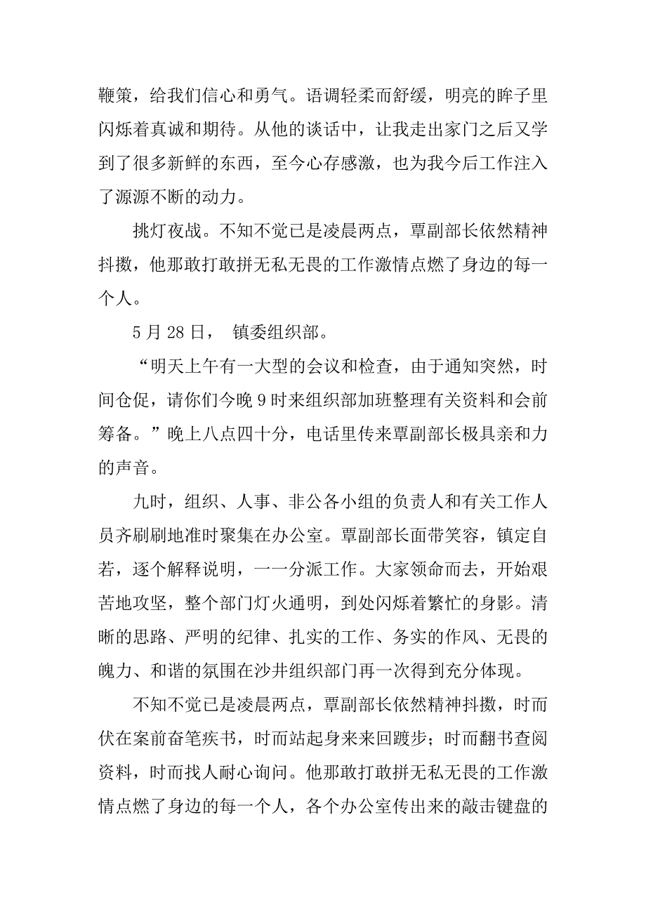 雨后彩虹（树形象，见实效”征文）.docx_第3页