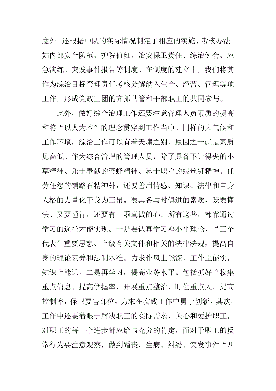 综合治理工作经验交流材料.docx_第3页