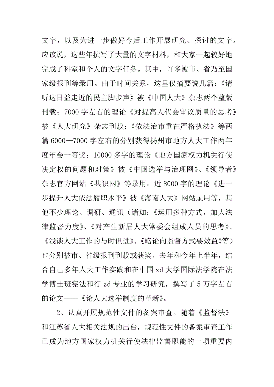 综合科长述职述廉报告.docx_第2页