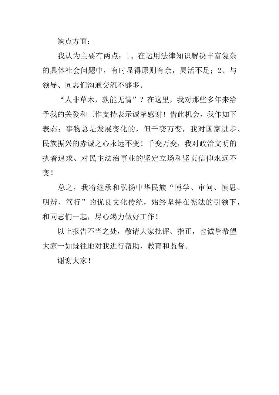 综合科长述职述廉报告.docx_第5页