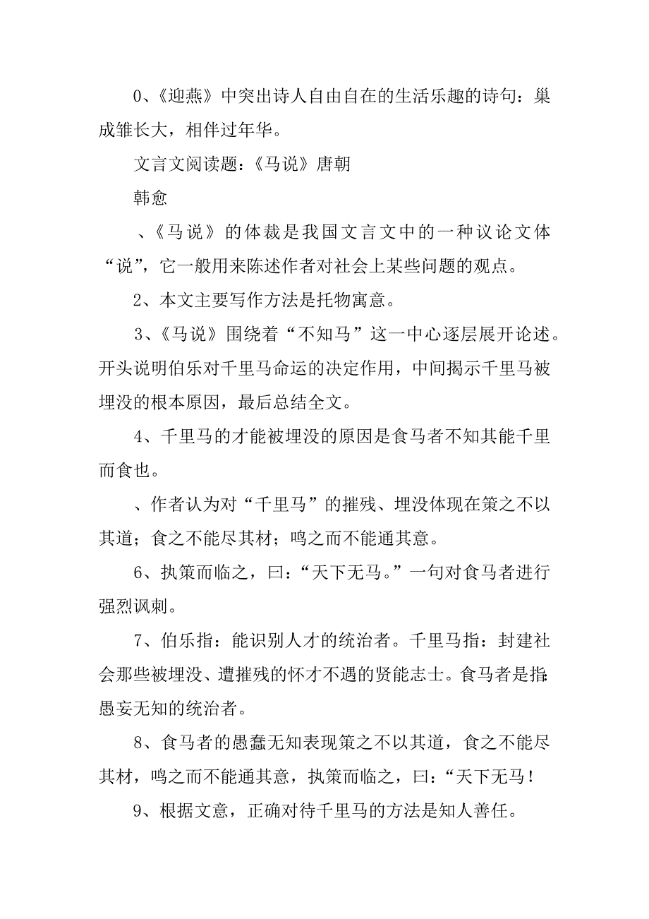 苏教版八年级语文下册第一单元复习资料.docx_第4页