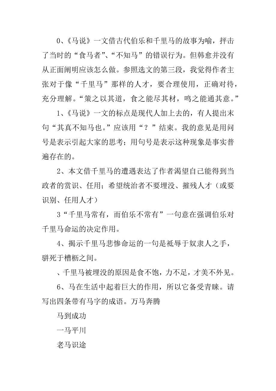 苏教版八年级语文下册第一单元复习资料.docx_第5页