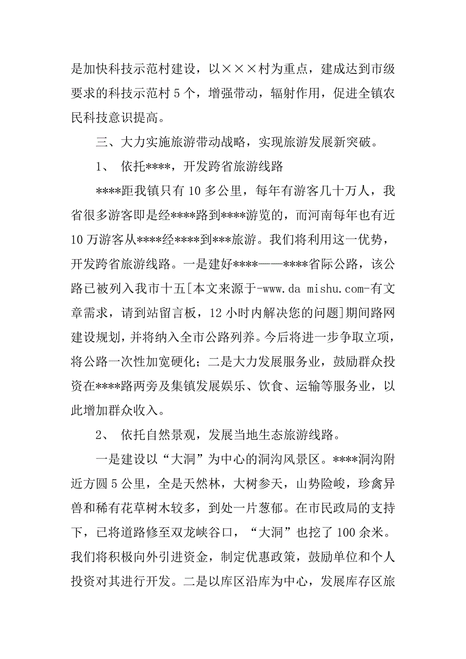 贯彻经济工作会议精神建设生态旅游型边贸口子镇.docx_第4页