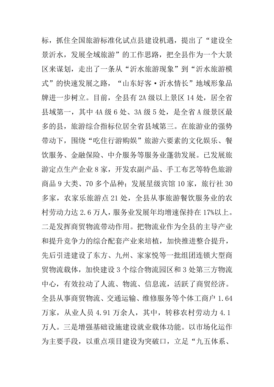 沂水县拓出农民就近就地转移新路子.docx_第3页