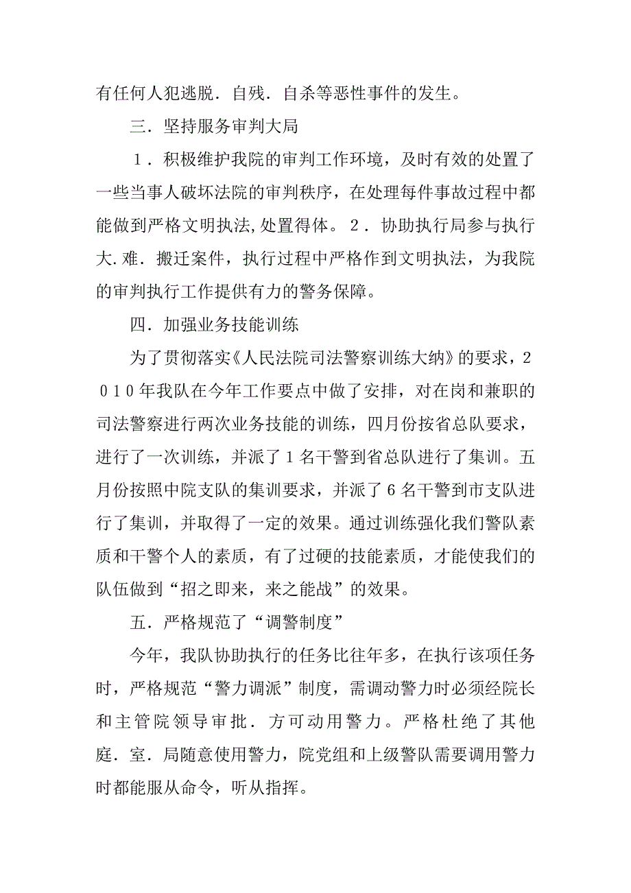 法院xx年法警大队工作总结.docx_第2页