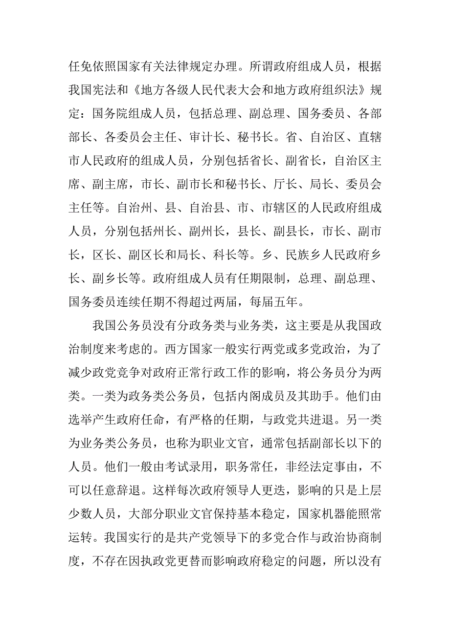 浅谈公务员的范围职位体系与队伍状况.docx_第2页